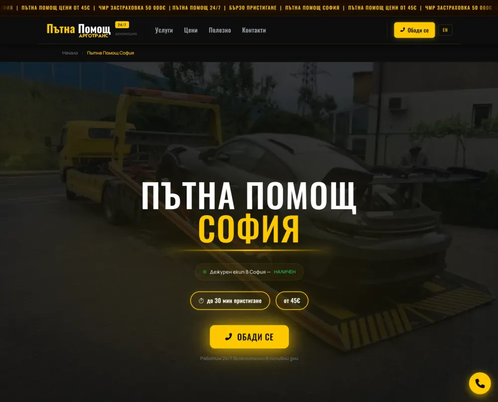 Сайт на Арготранс — пътна помощ в София, изработен от Web Fabrika