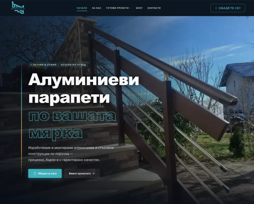 Сайт на Миленкови 2018 — алуминиеви парапети, изработен от Web Fabrika