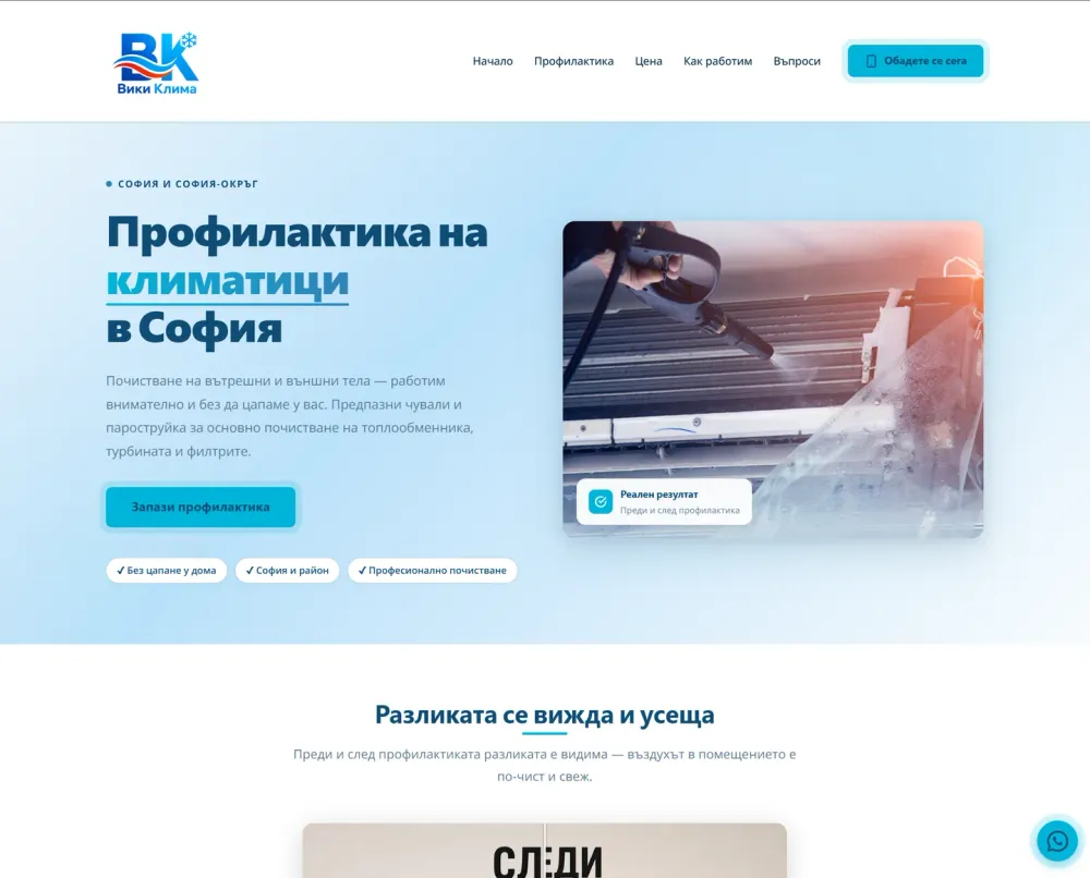 Сайт на Вики Клима — профилактика на климатици в София, изработен от Web Fabrika