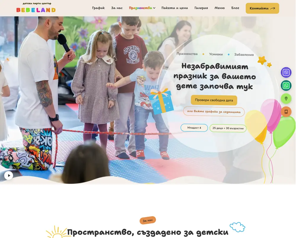 Сайт на BebeLand — детски парти център в София, изработен от Web Fabrika