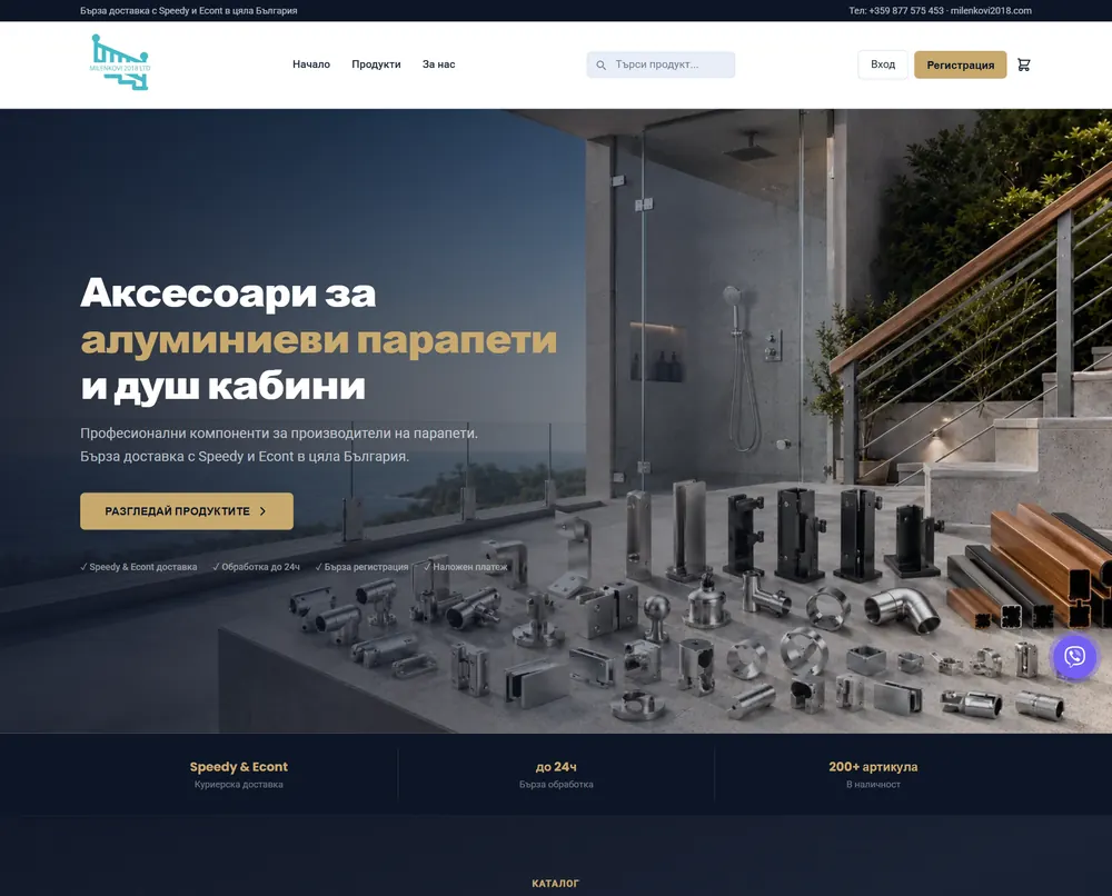 Онлайн магазин Milenkov Shop — компоненти за алуминиеви парапети, изработен от Web Fabrika